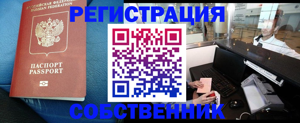 временная регистрация купить в Аткарске