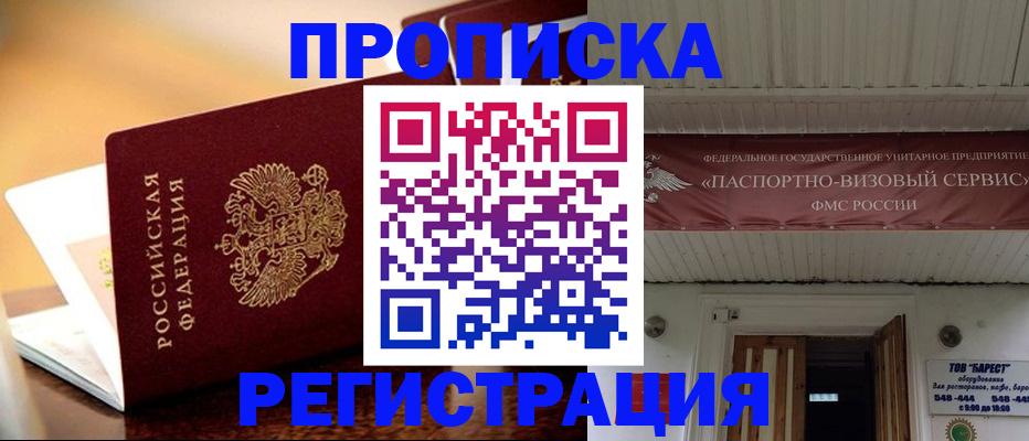 временная регистрация адрес в Аткарске