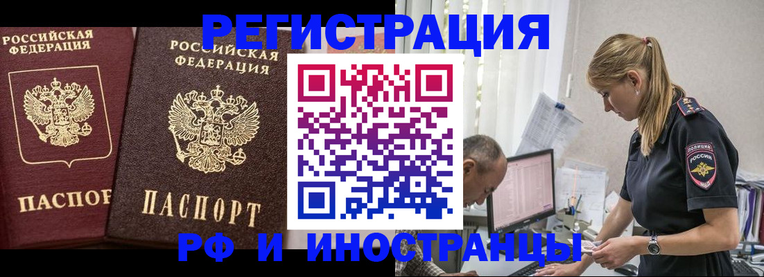 временная регистрация 2025 в Аткарске
