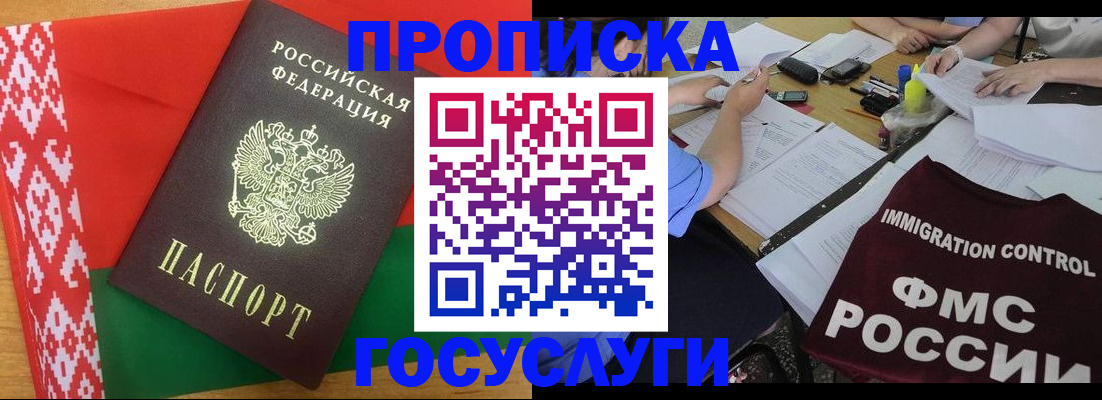 временная прописка в Аткарске